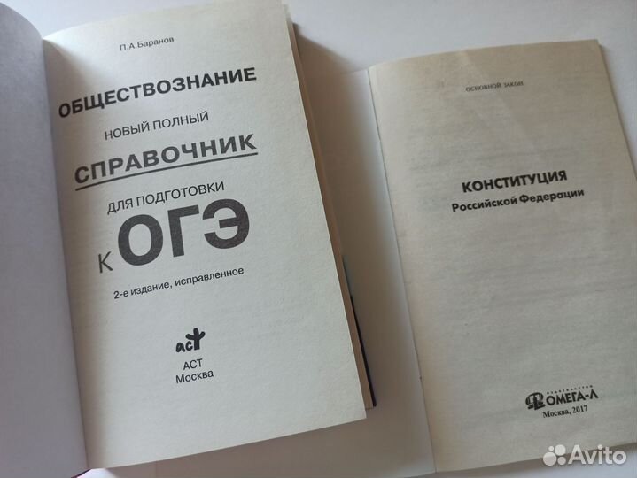 Обществознание / справочник ОГЭ
