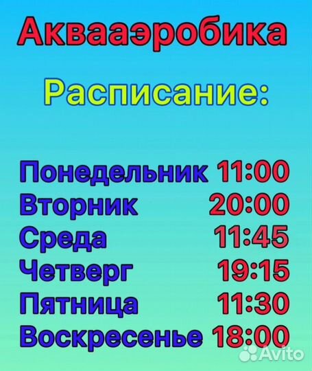 Аквааэробика в г. Лобня
