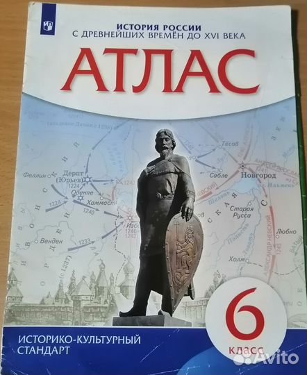 Атлас история России 6 класс