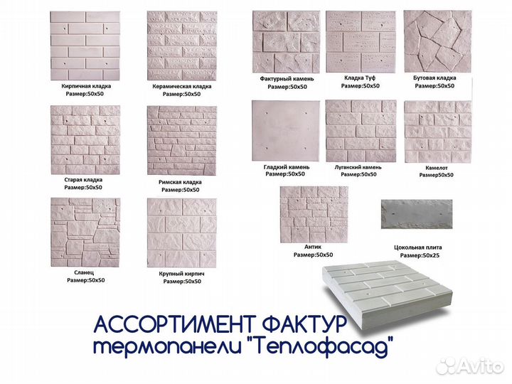 Термопанели фасадные