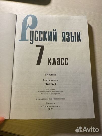 Учебник по русскому языку 7 класс