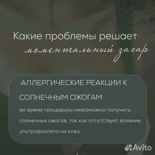 Моментальный загар