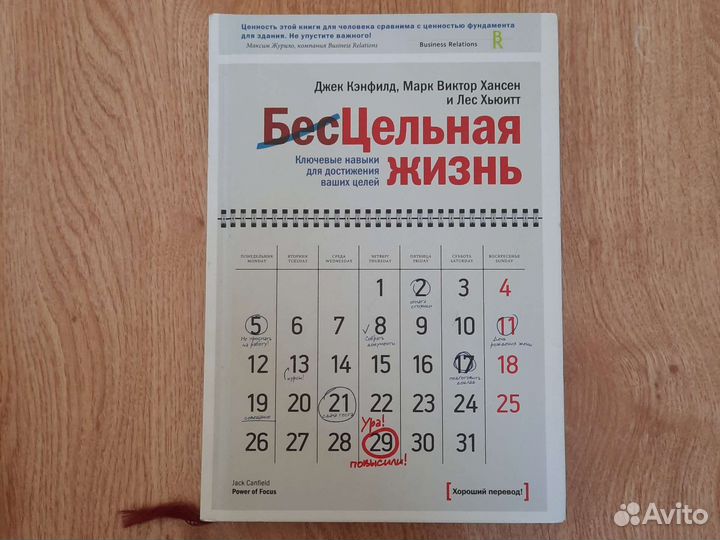 Книга Цельная Жизнь