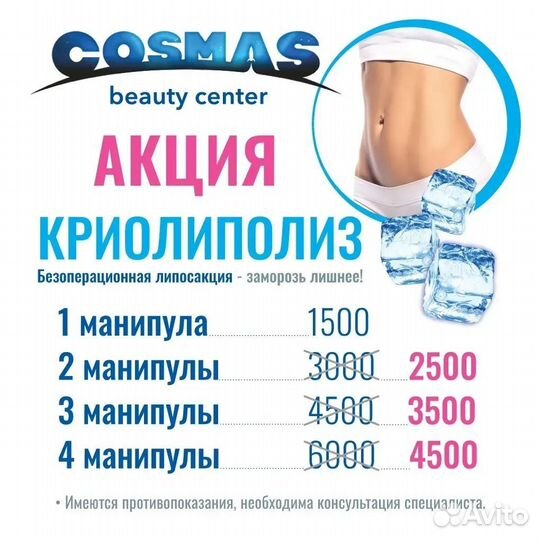 Криолиполиз