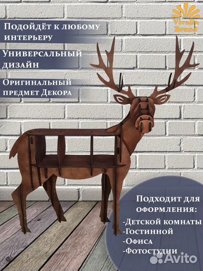 Полка олень интерьерная