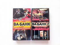 Фильм Ва-банк 2 серии (2 VHS)