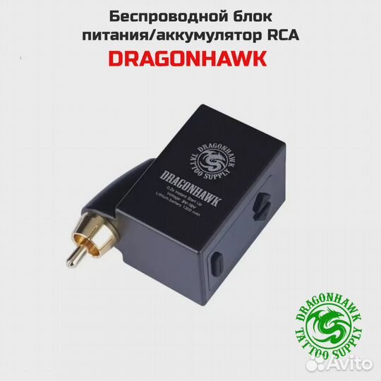 Аккумулятор для тату машин Dragonhawk P210 (Новый)