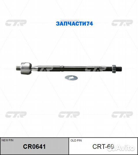 CR0641 тяга рулевая замена CRT-69\ Toyota RAV 4 01