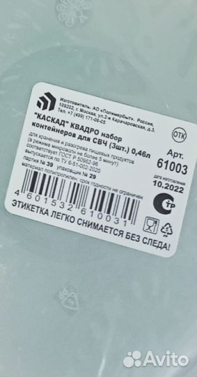 Наборы контейнеров из 3шт. Новые