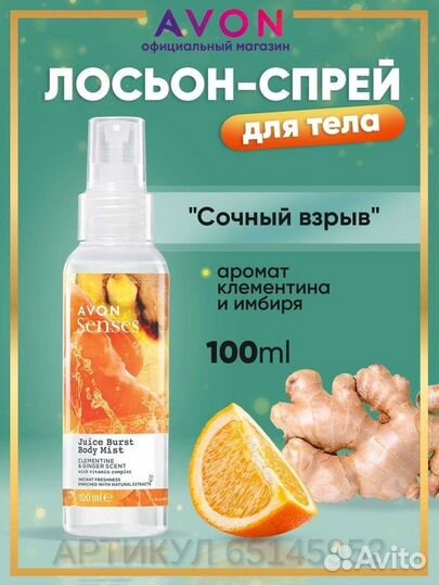 Спрей для тела