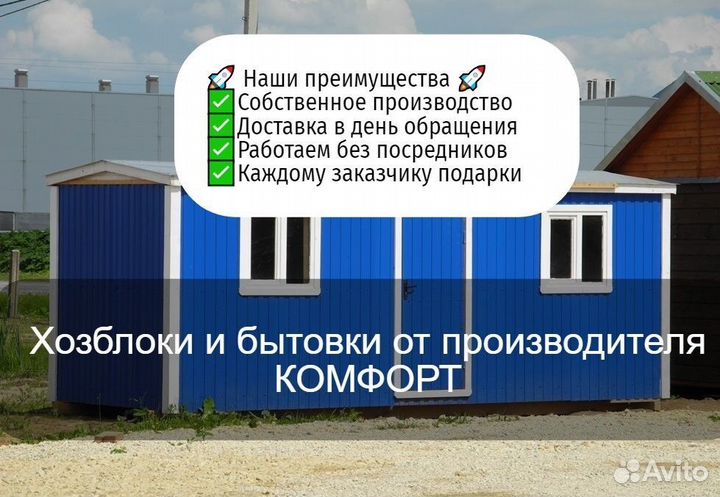 Бытовка Хозблок от производителя