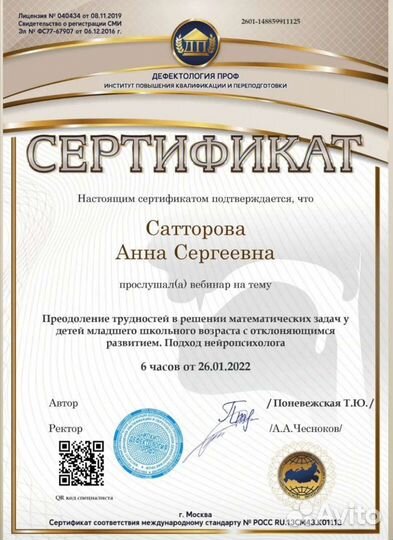 Логопед, Подготовка к школе