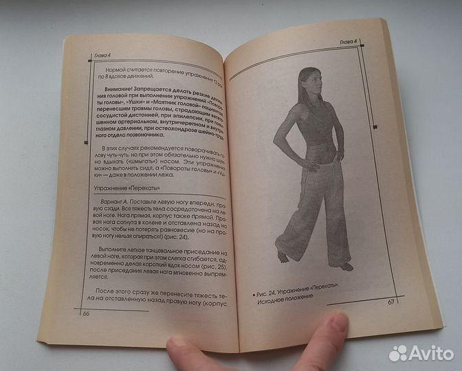 Книга. Дыхательная гимнастика по Стрельниковой