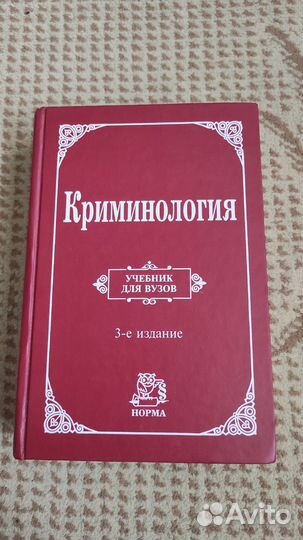 Долгова А.И. Криминология - 3 е издание 2007 год