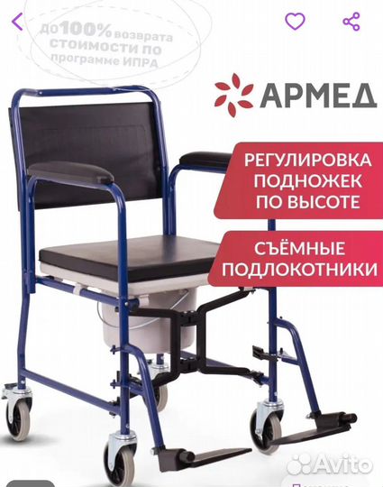 Кресло туалет для инвалидов бу