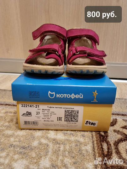 Сандалии