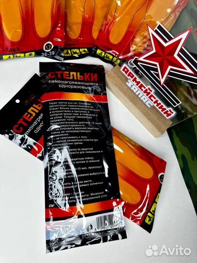 Стельки одноразовые самонагревающиеся