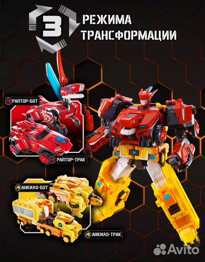 Игрушка Dinoster Раптор Трон Мега-трансформер 4в1