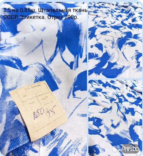 Штапель-ткань СССР коллекционный. До 75 года