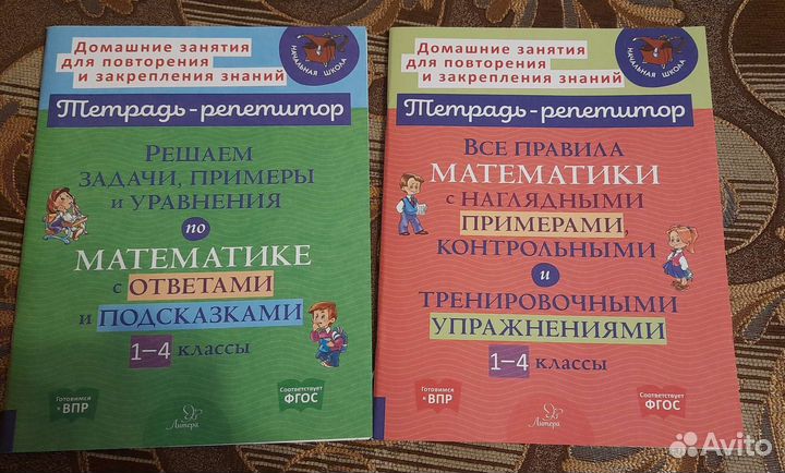 Развивающее пособие, математика 1-4 класс
