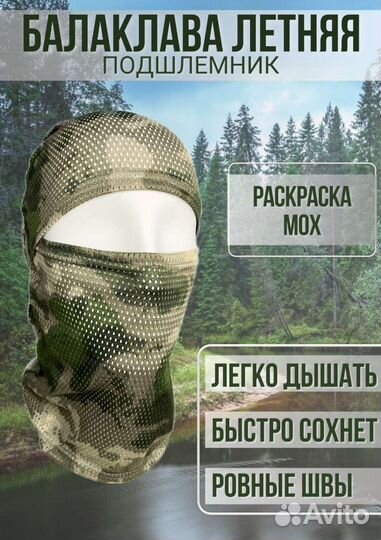 Балаклава летняя подшлемник тактический
