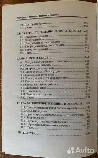 Книги для девушек, женщин