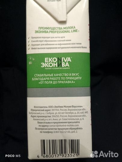 Молоко Эконива 3.2