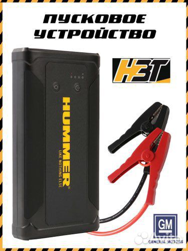 Пусковое устройство hummer H3T + Power Bank + LED