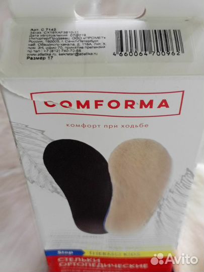 Ортопедические стельки