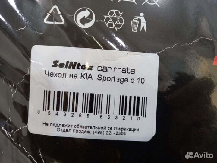 Чехлы Экокожа Киа Спортедж 3