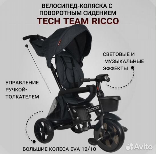 Новый Складной велосипед-коляска Ricco