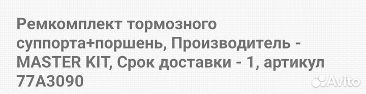 Ремкомплект тормозного суппорта с поршнем