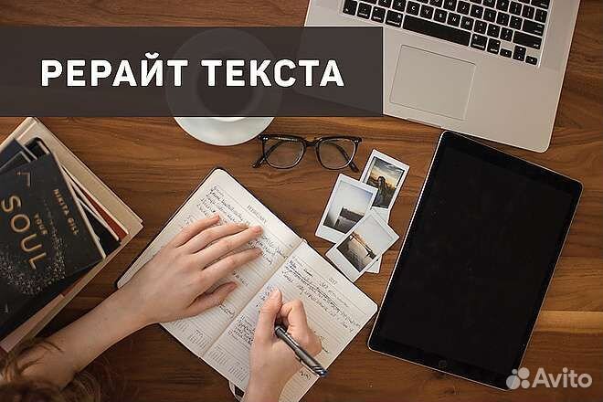 Рерайт /копирайтер/ набор текста