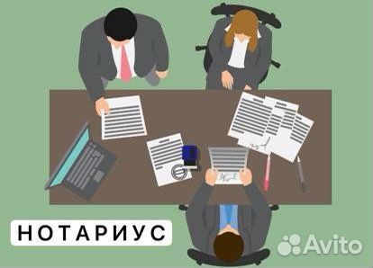 Договоры/нотариус/консультация