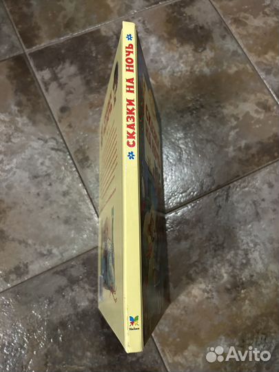 Сказки на ночь Карол Рот