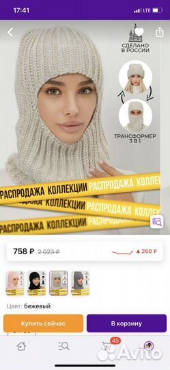 Шапка балаклава женская