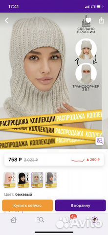 Шапка балаклава женская