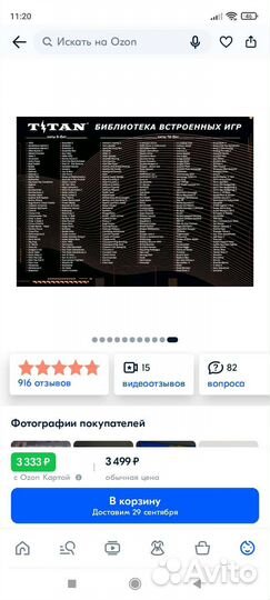 Игровая приставка Titan