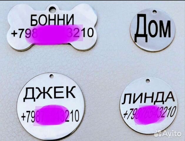 Жетон адресник для животных