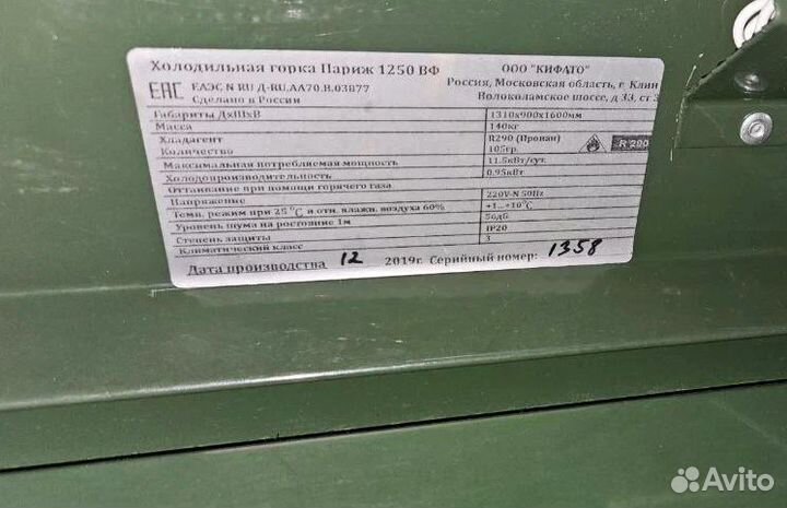 Холодильная горка