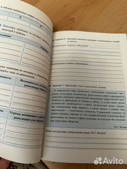 Рабочая тетрадь по обществознанию 8 класс