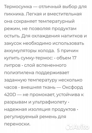 Термосумка 17л