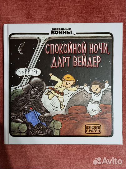 Книги Джеффри Браун Дарт Вейдер