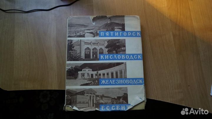 Кавказские минеральные воды 1961