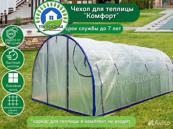 Чехол на теплицу купить