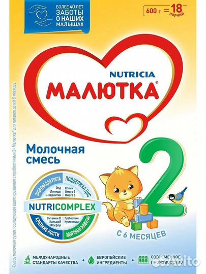 Детская молочная смесь малютка 2