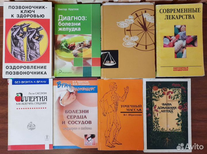 44 книги о здоровье. Цена за все
