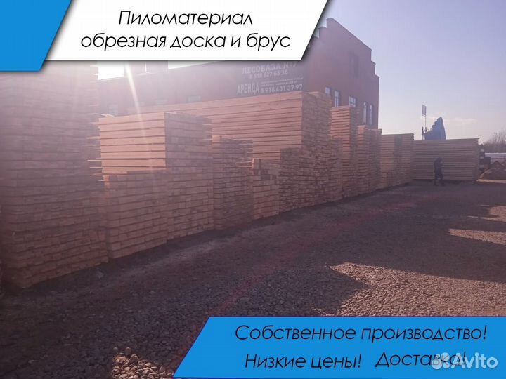 Пиломатериалы