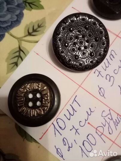 Пуговицы винтаж