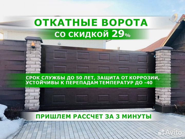 Откатные ворота doorhan